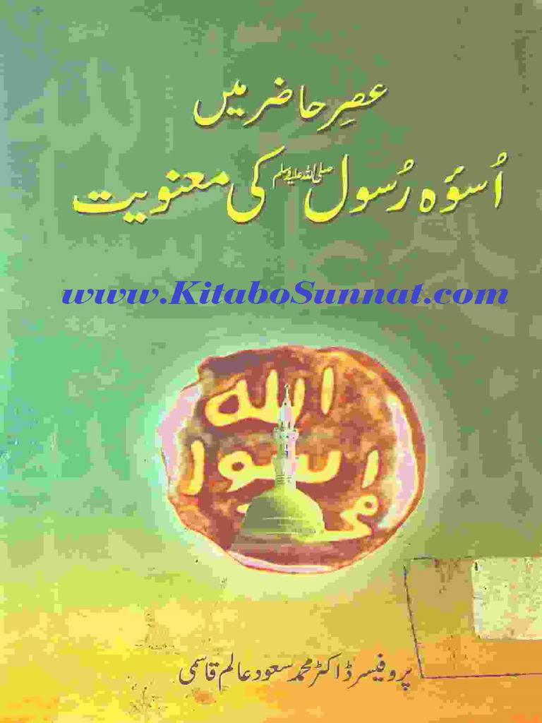 Asre Hazir Me Uswa e Rasool Ki Manwiyat | PDF