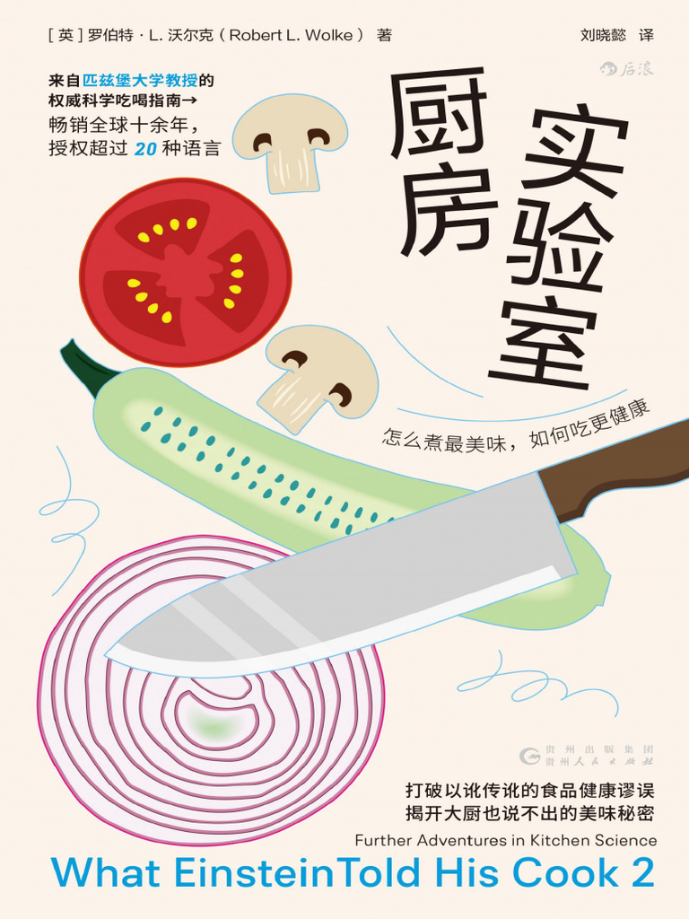 廚房實驗室：怎麼煮最美味，如何吃更健康| PDF