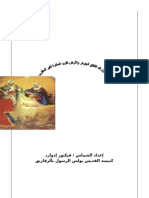 الحان عيد الميلاد للشماس فيكتور ادوارد- الزقازيق