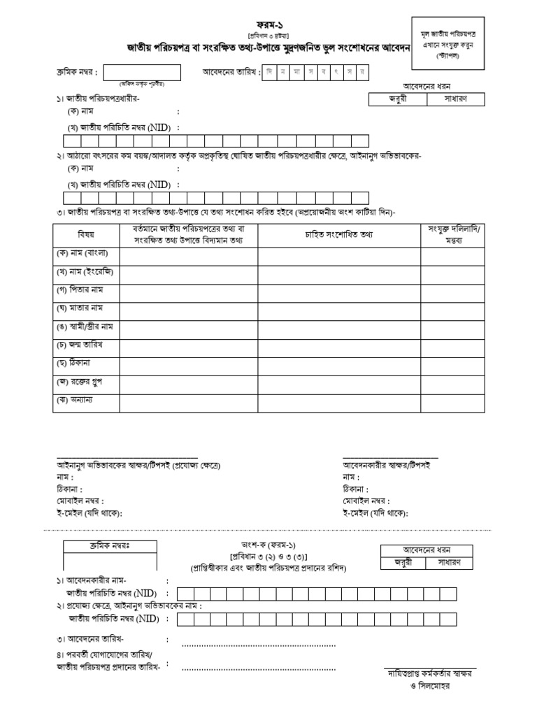 Print Mistake Correction Form1 | PDF