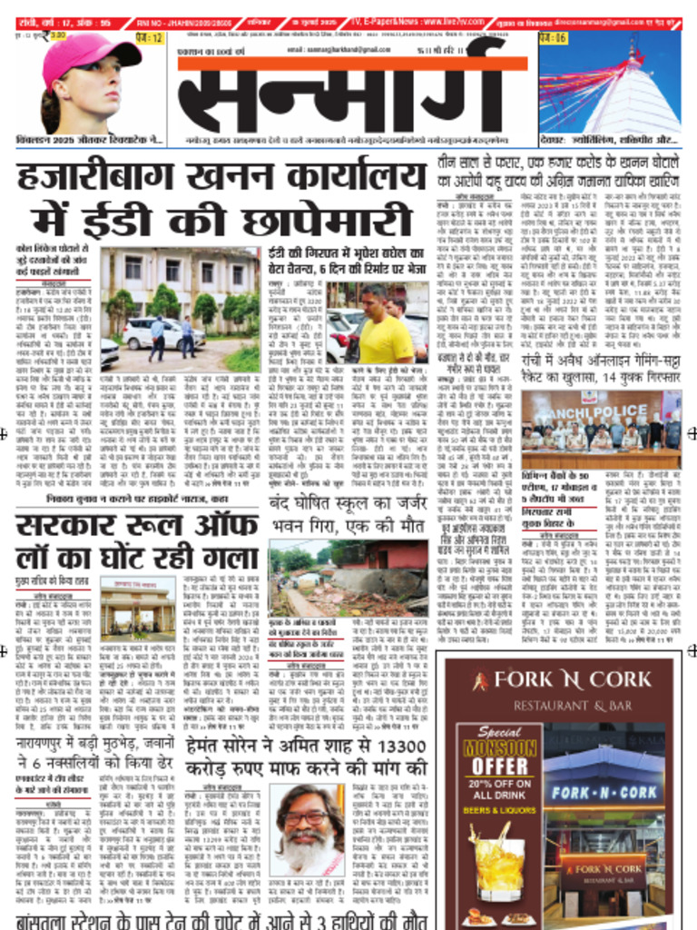 Sanmarg 19july S | PDF