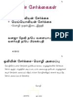 ஒலியன் சேர்க்கைகள்