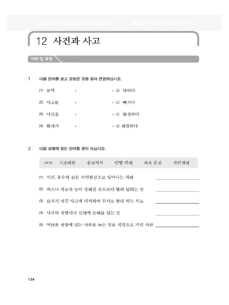 SBT 12 | PDF