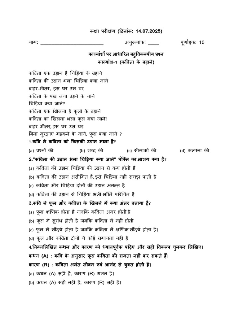 Class Test | PDF