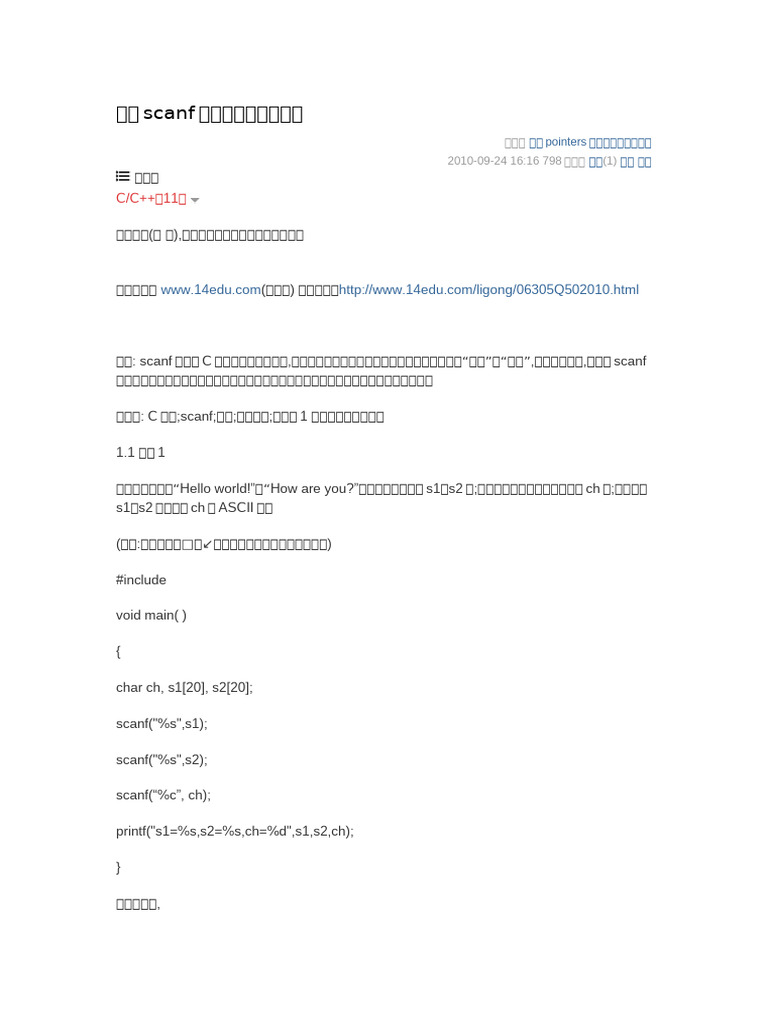 scanf函数机制 | PDF