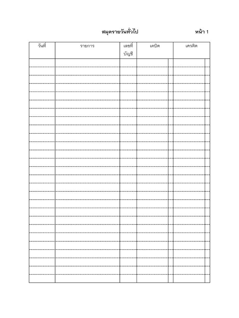 Journal GL Form | PDF