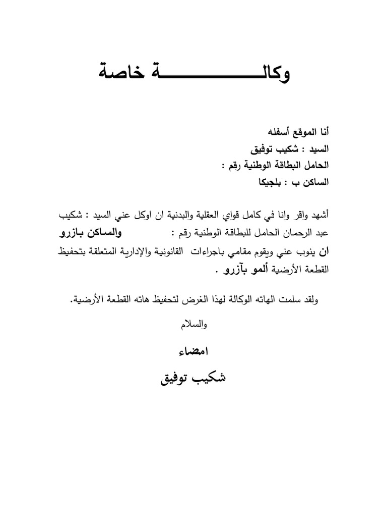نموذج وكالة خاصة | PDF