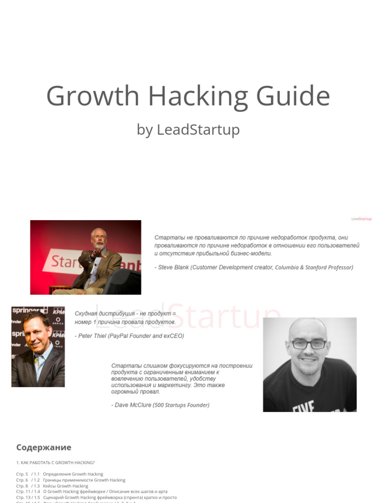 Growth Hacking Guide | PDF