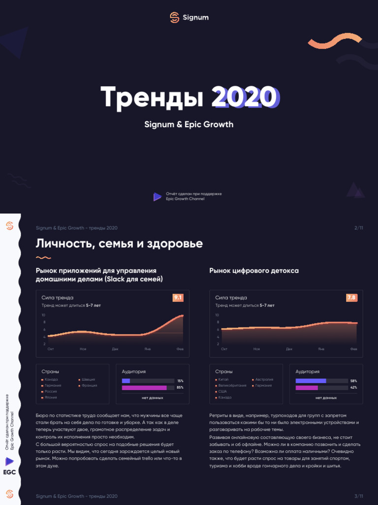 Epic Growth - Signum | PDF