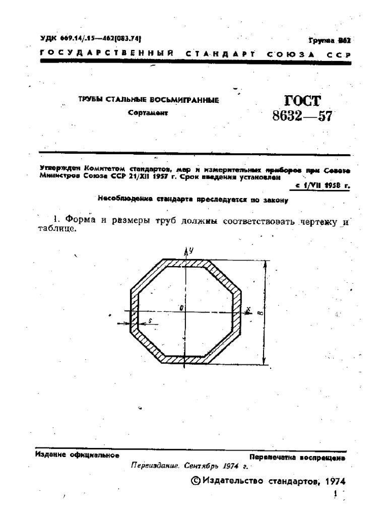 ГОСТ 8632-57 | PDF