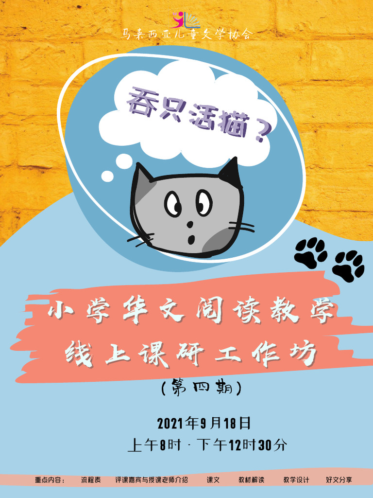 资料包 - 第四期线上课研工作坊 | PDF