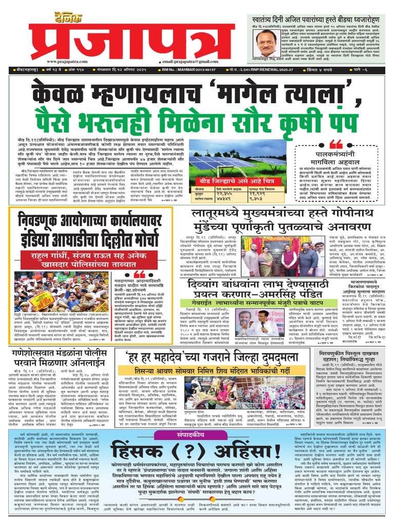 Prajapatra 2 news PDF Prajapatra 2 news PDF