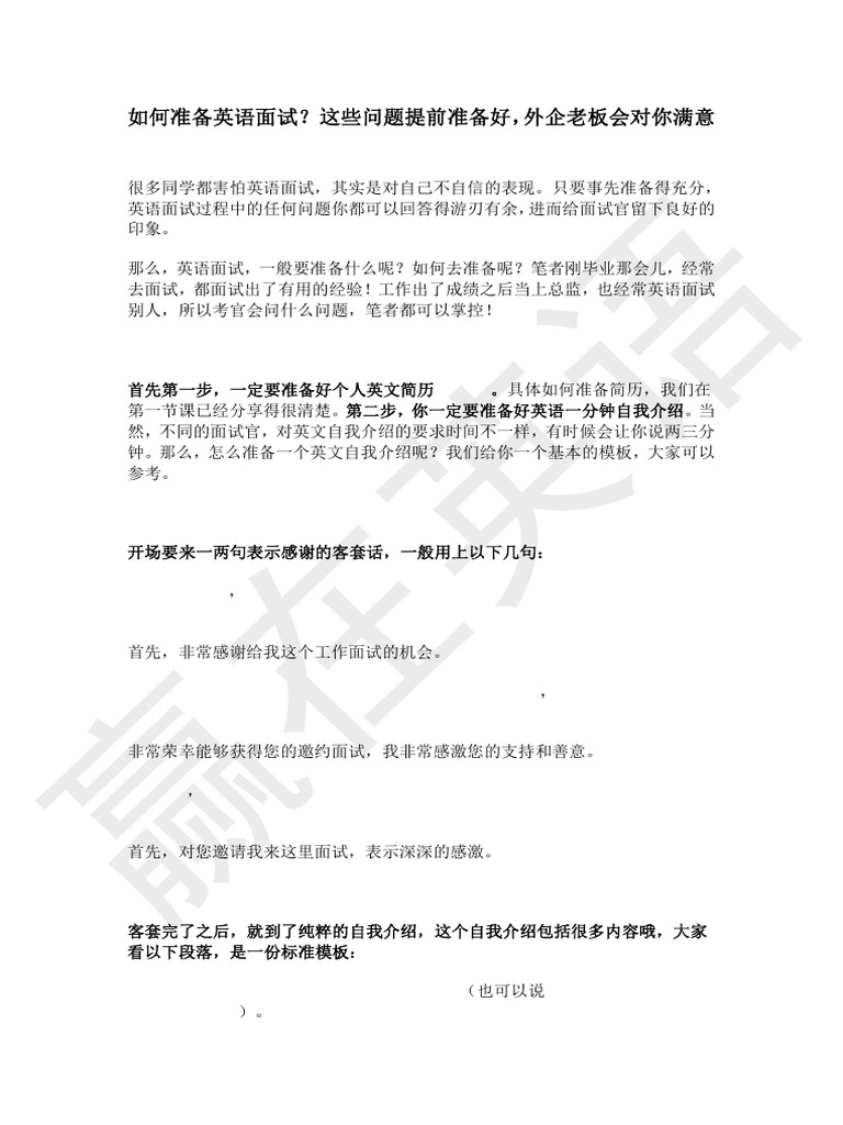 第2节：如何准备英语面试？这些问题提前准备好，外企老板会对你满意| PDF
