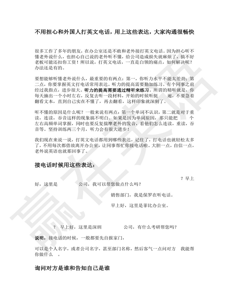 第4节：不用担心和外国人打英文电话，用上这些表达，大家沟通很畅快| PDF