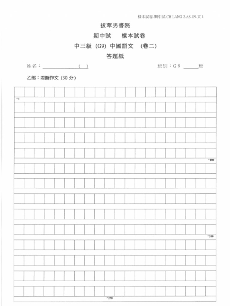 G9 Chinese Comp 2 | PDF