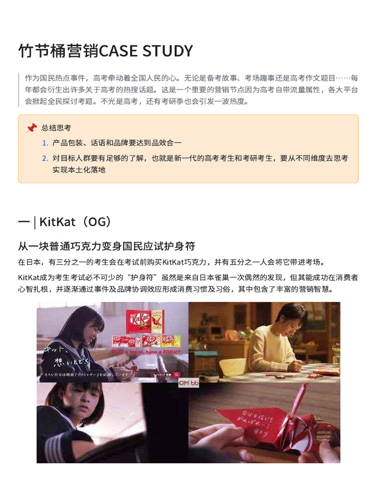 竹节桶营销CASE STUDY | PDF, image size:768x1024