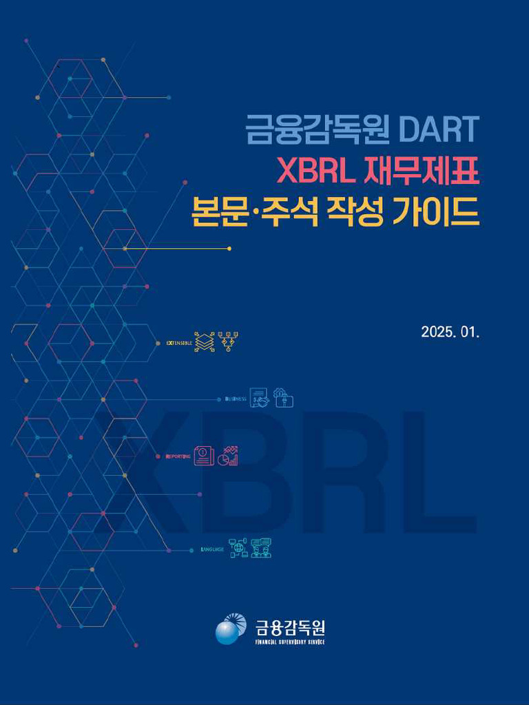 금융감독원 Dart Xbrl 재무제표 본문·주석 작성 가이드 - 배포용 - ffn | PDF | Service Industries |  Financial Services