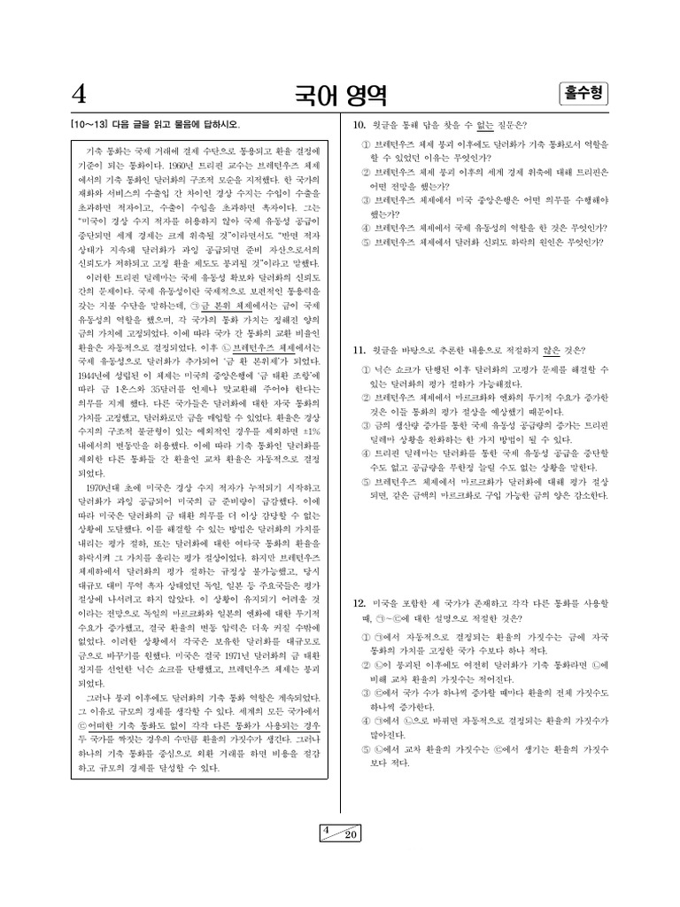 브레튼우즈 | PDF