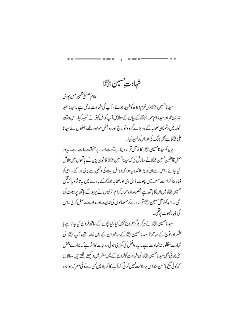 شہادت حسین رضی اللہ عنہ | PDF