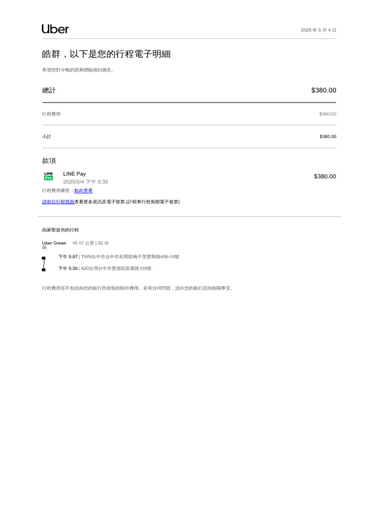 uber 發票 | PDF