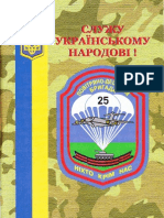 Довідник офіцера 25ї повітряно-десантної бригади