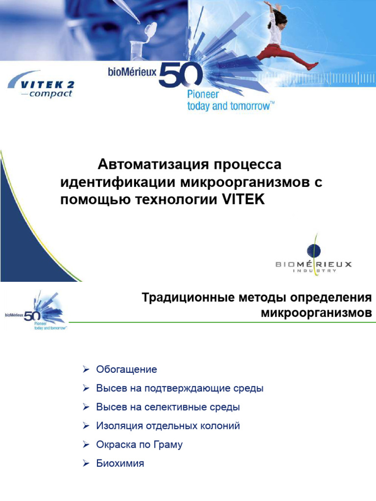 Vitek 2 C | PDF