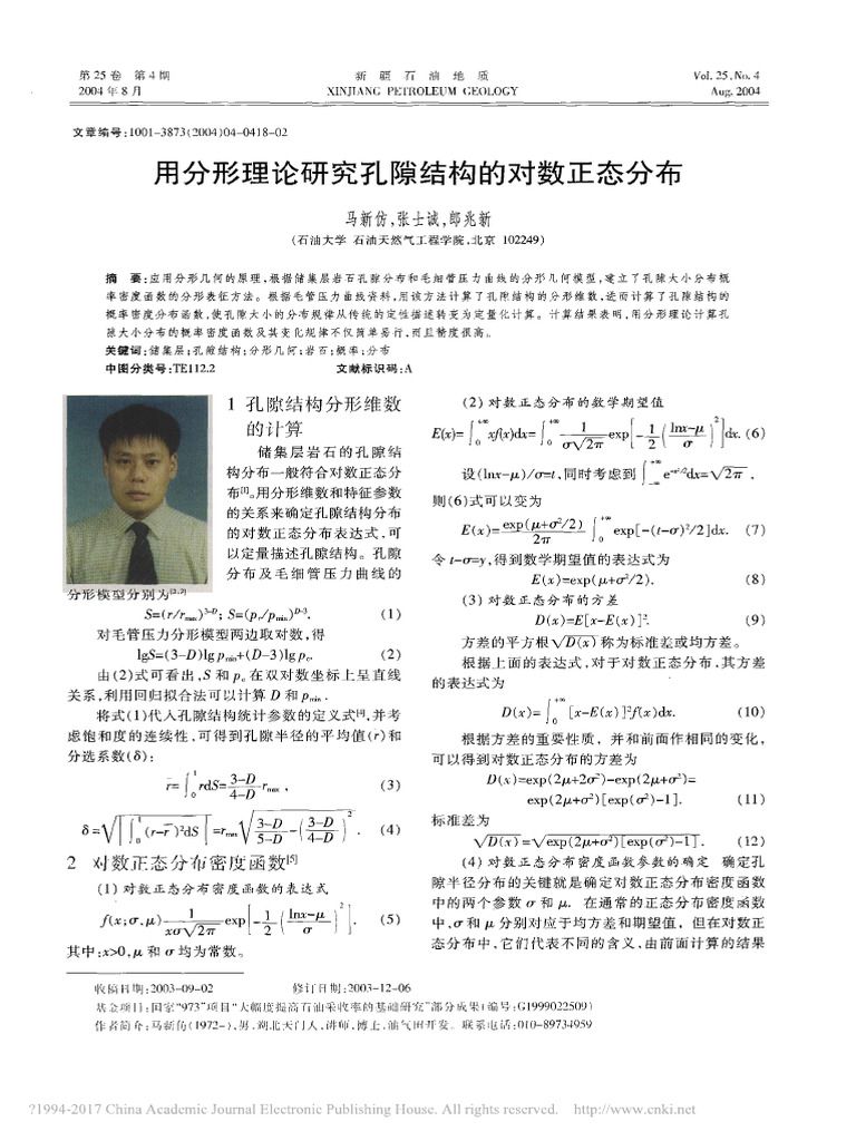 用分形理论研究孔隙结构的对数正态分布| PDF
