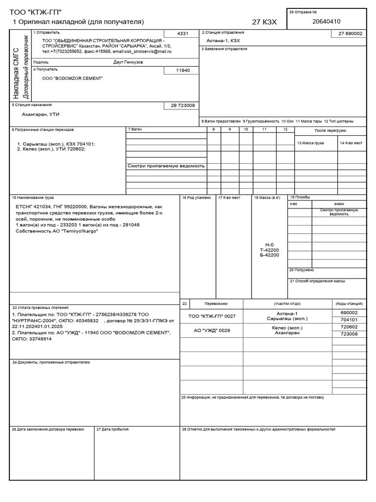 Smgs Form 43626991 | PDF