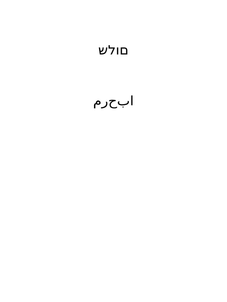 Arabic | PDF