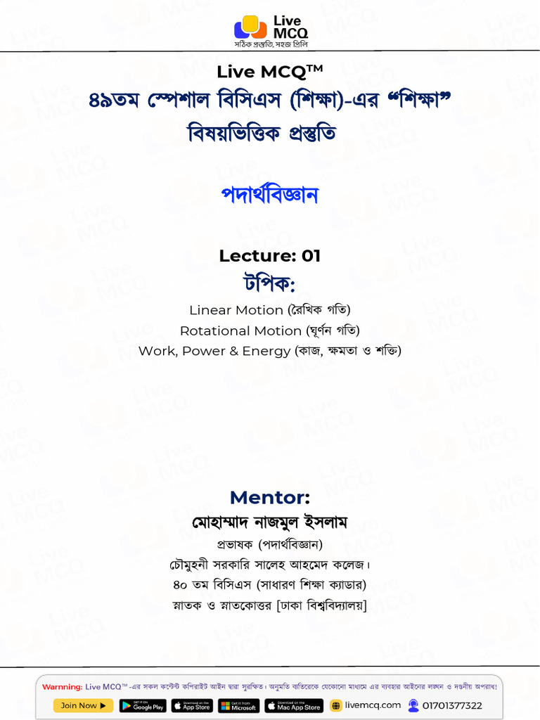Printable Physics 1 | PDF