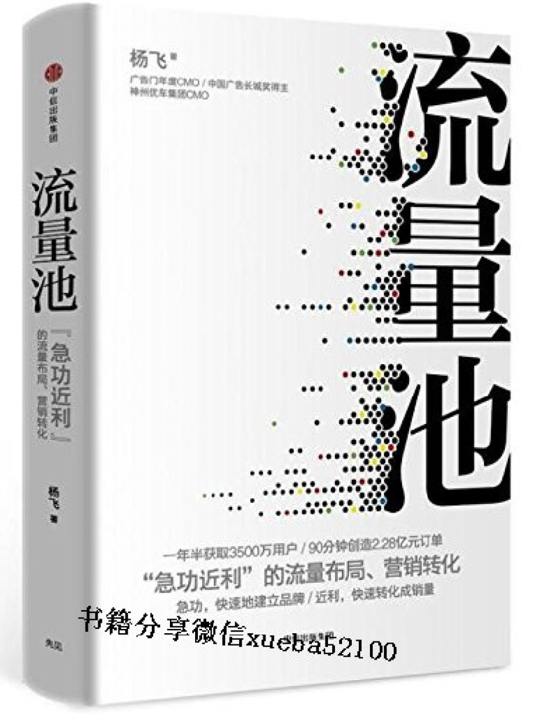 流量池| PDF