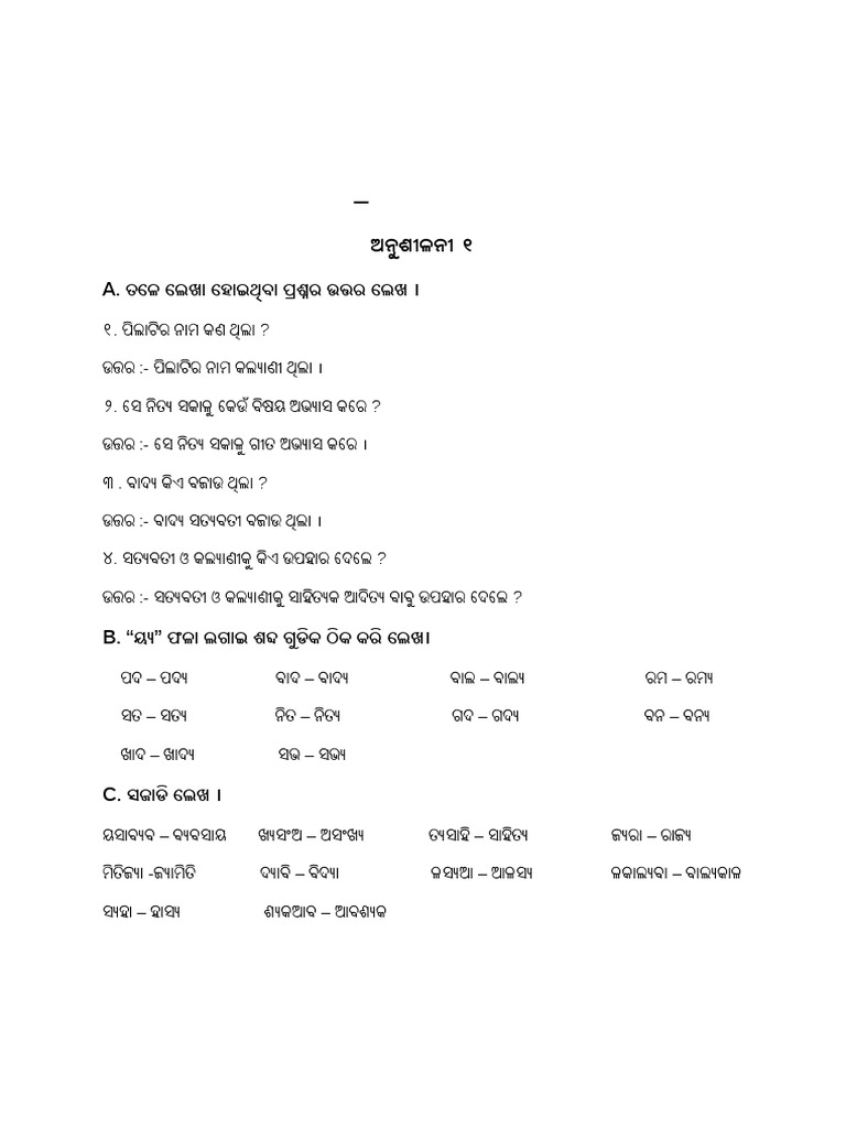 STD 3 Odia | PDF
