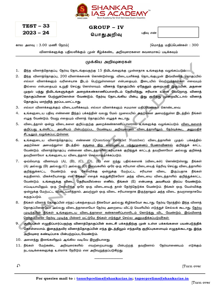 Shankar G4 Test 33 | PDF