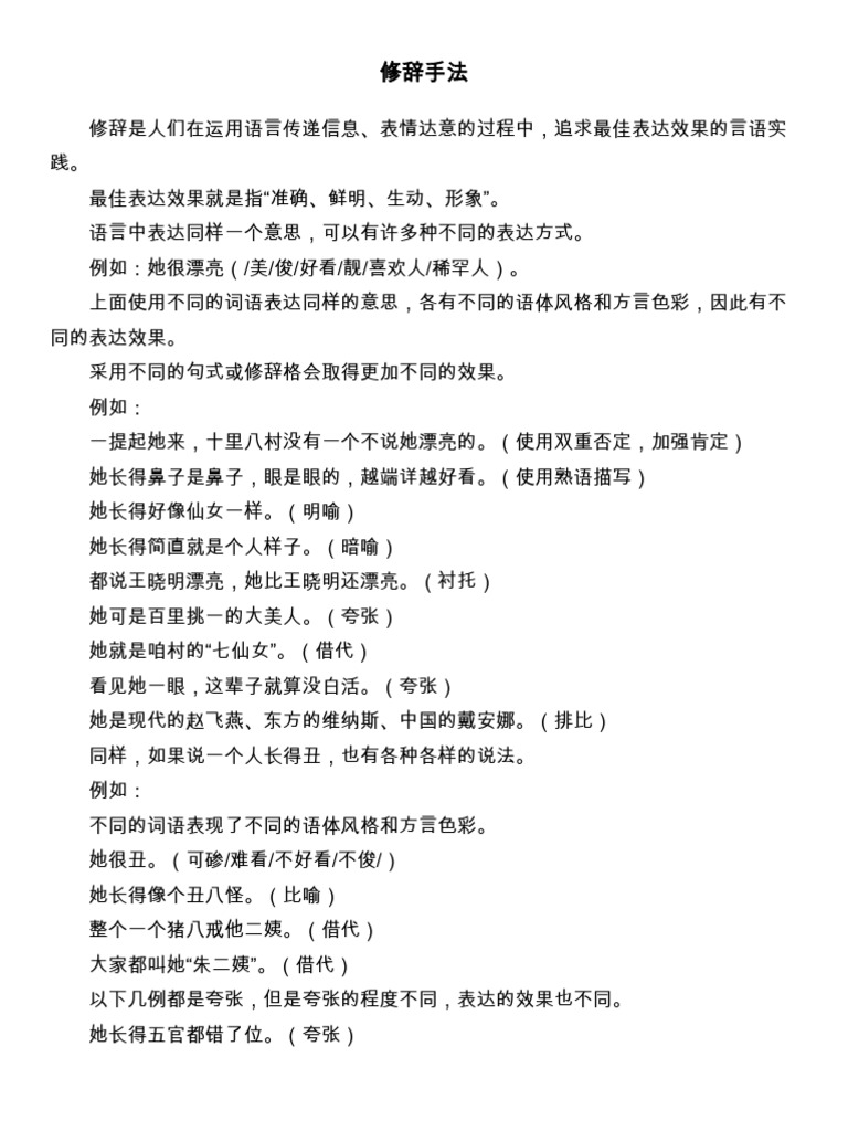 Homework 修辞手法 | PDF