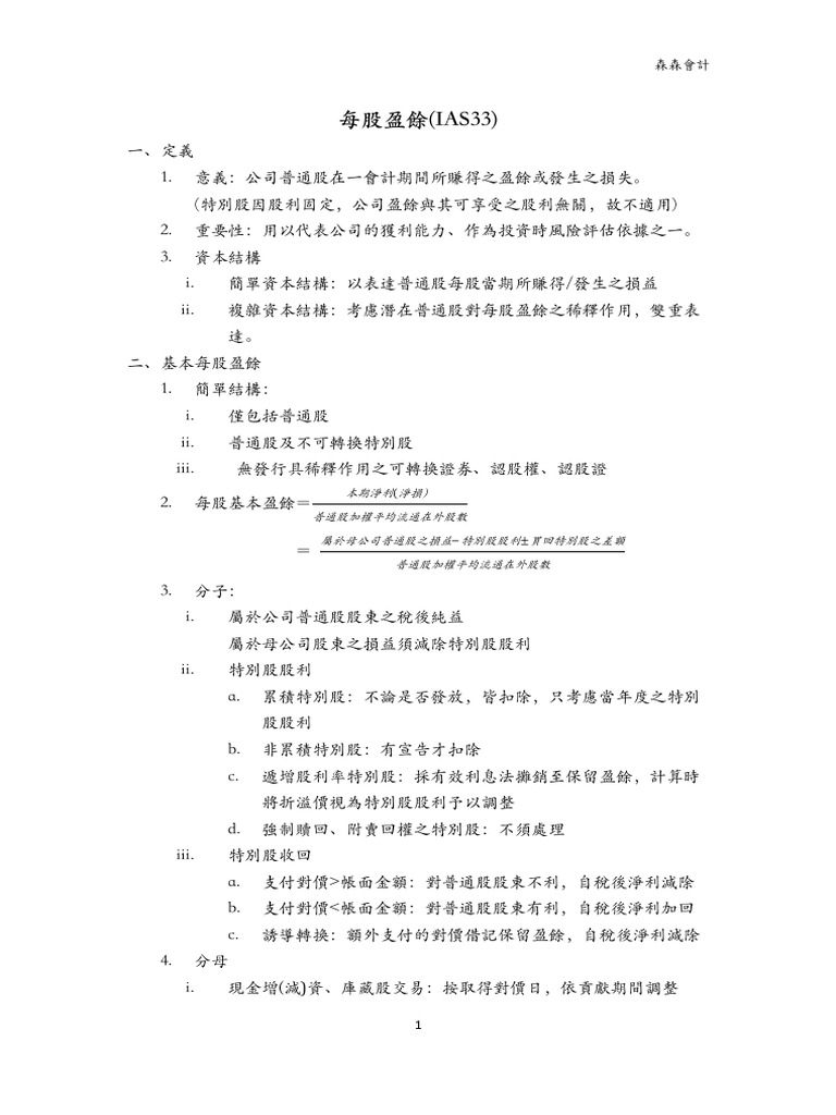 每股盈餘| PDF