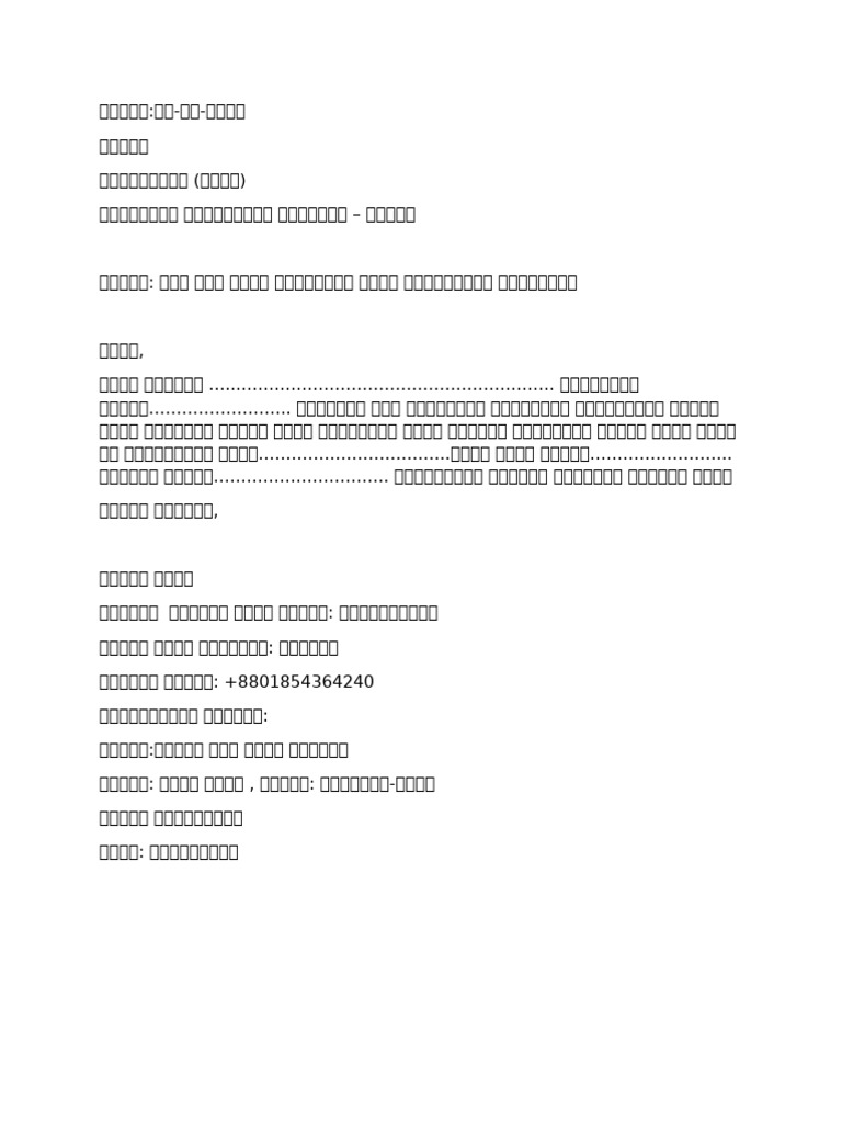 Application Death Father | PDF