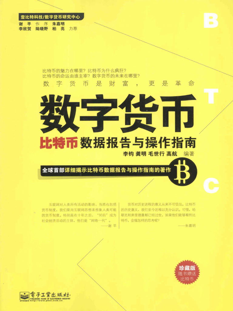 数字货币：比特币数据报告与操作指南- PDF电子书下载带书签目录高清完整版Sample | PDF