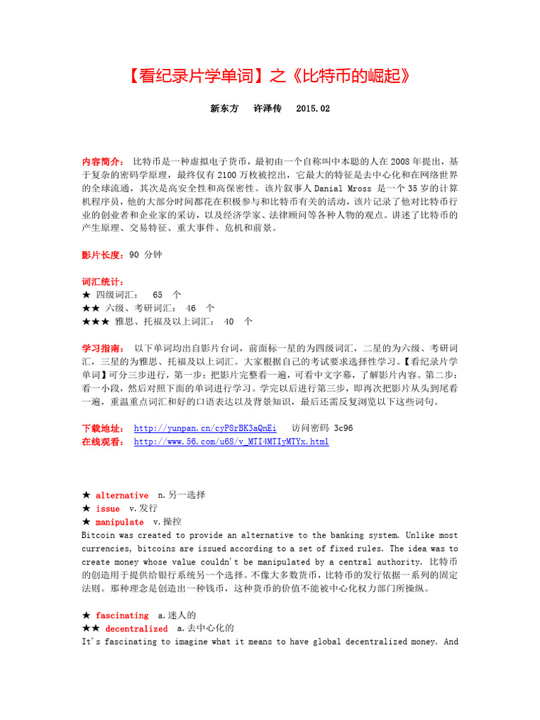 比特币的崛起》 | PDF | Bitcoin