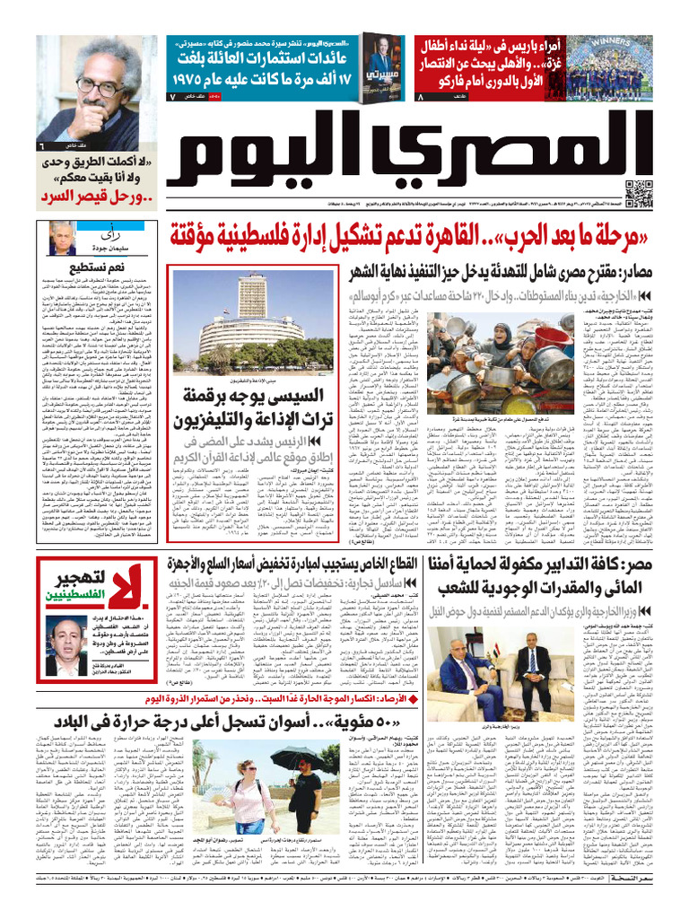 مصر - جريدة المصرى اليوم 15-08-25 | PDF