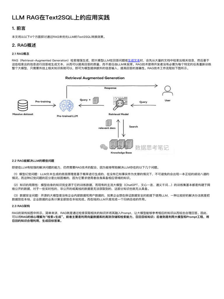 LLM RAG在Text2SQL上的应用实践 | PDF