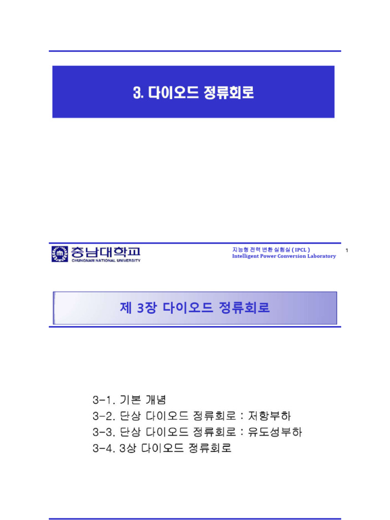 Ipcl) Intelligent Power Conversion Laboratory | PDF