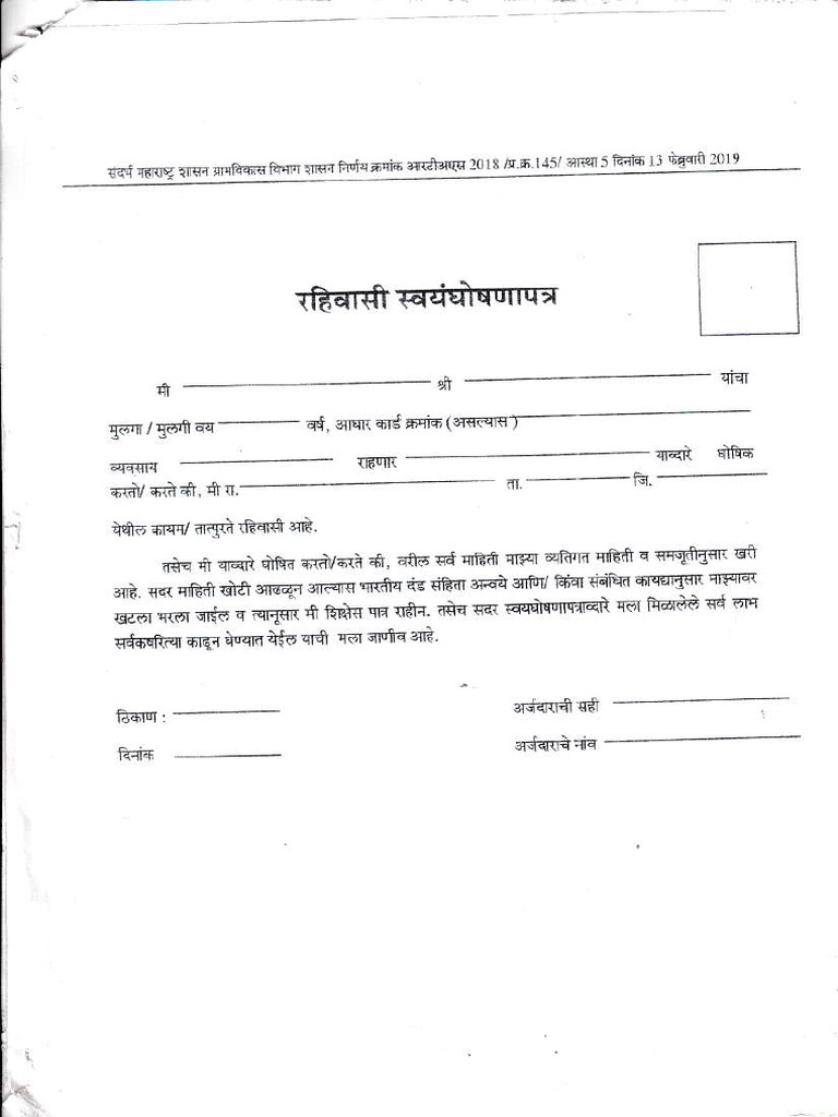रहिवाशी स्वयघोषणा पत्र | PDF