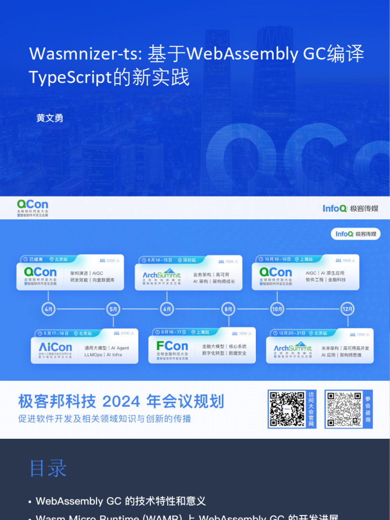 Wasmnizer-ts：基于 WebAssembly GC 编译 TypeScript 的新实践-黄文勇 | PDF