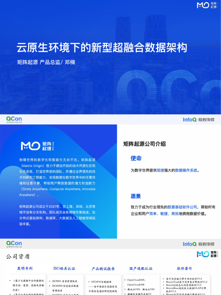 云原生环境下的新型超融合数据架构邓楠| PDF