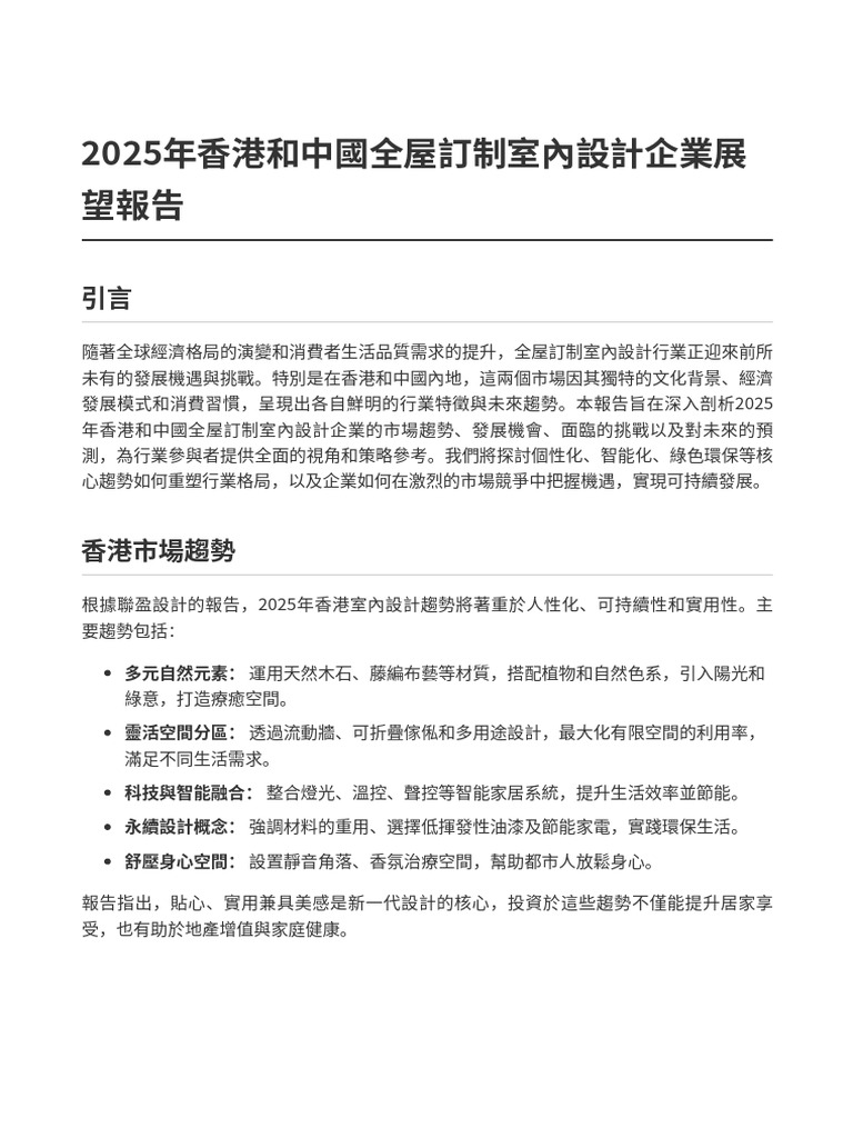 2025 Hong Kong China Custom Interior Design Outloo | PDF