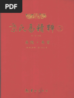 易隐 易冒（最后作参考） | PDF