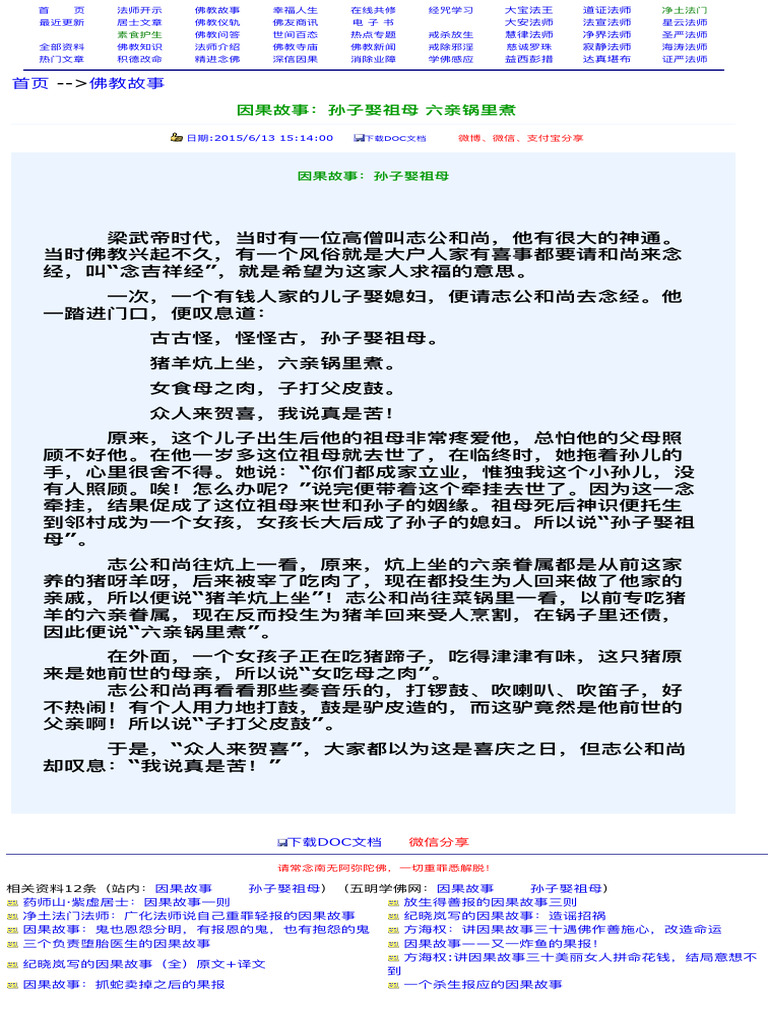 因果故事：孙子娶祖母六亲锅里煮－－学佛网| PDF