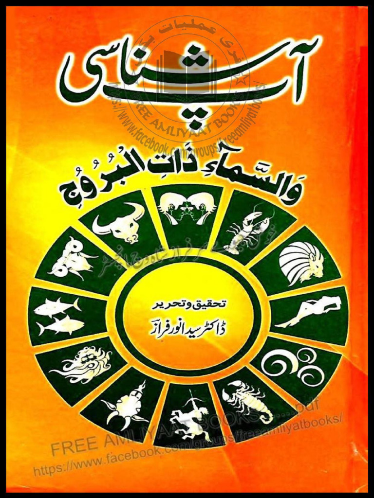 Aap Shinasi DR Syed Anwar Fraaz | PDF