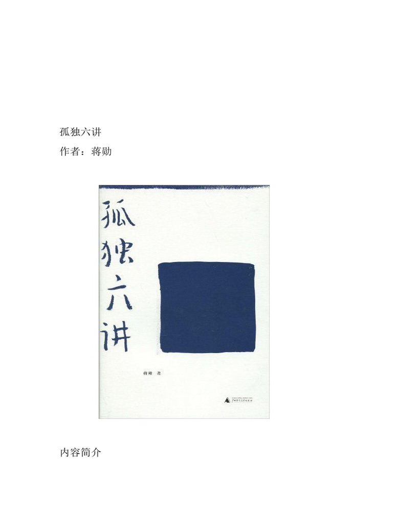 孤独六讲| PDF