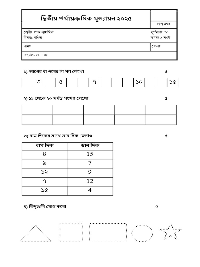 Class PP - V 2nd - Merged | PDF